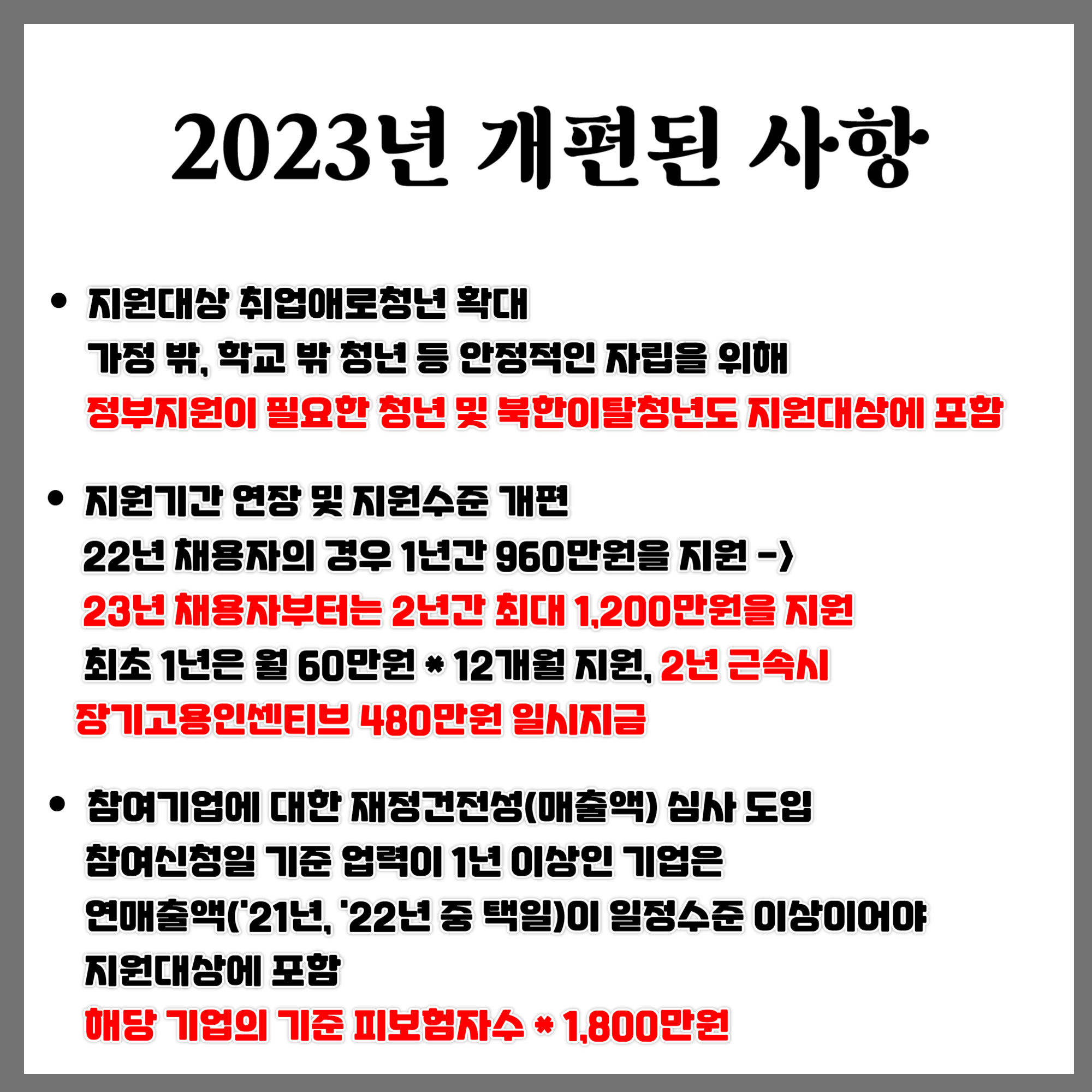 청년 일자리 도약 장려금