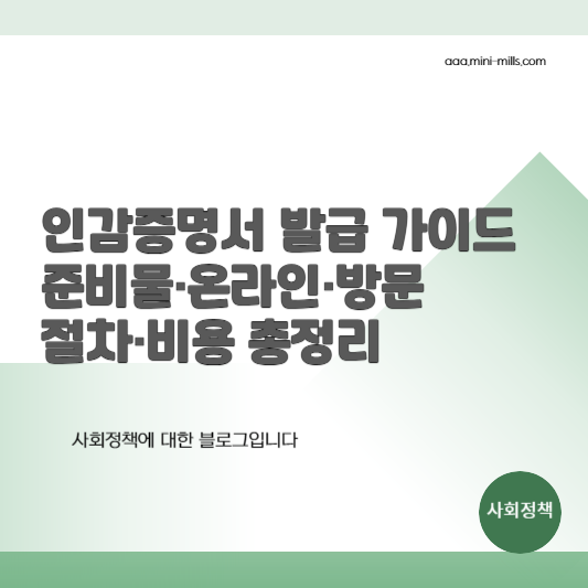 인감증명서