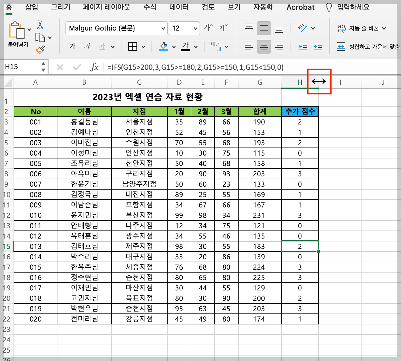 엑셀 IF 함수 9