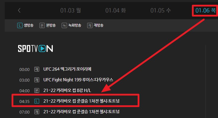 손흥민 경기일정 생중계