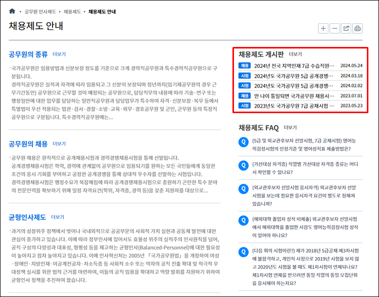 공무원채용제도-게시판