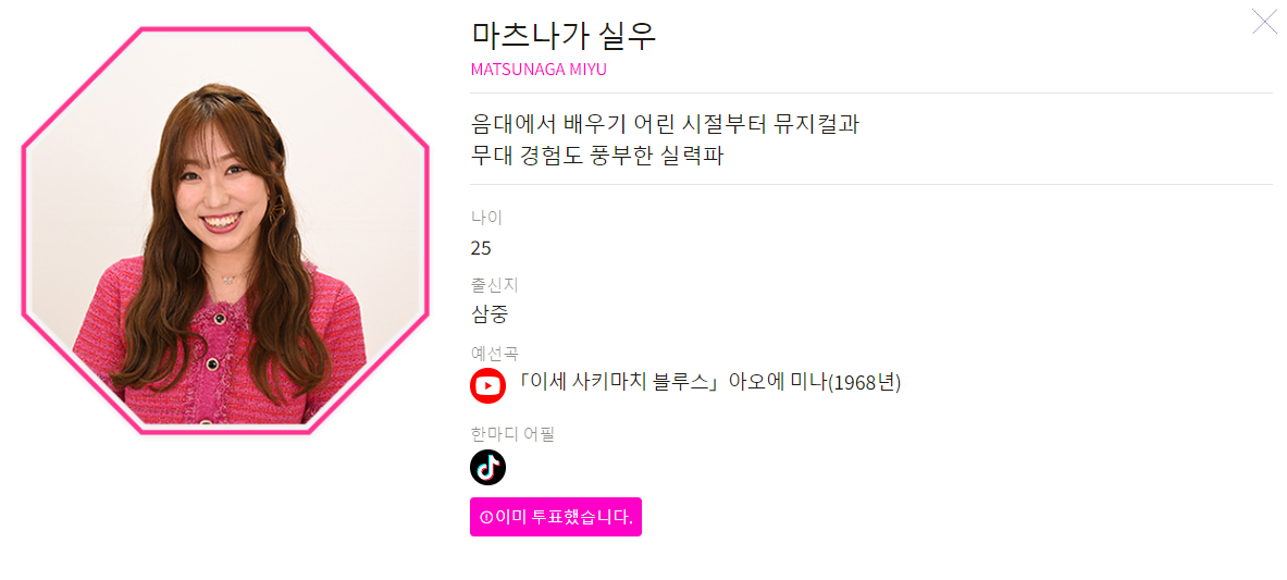 트롯 걸스 재팬 결승 진출자 마츠나가 미유