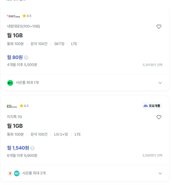 알뜰폰 비교