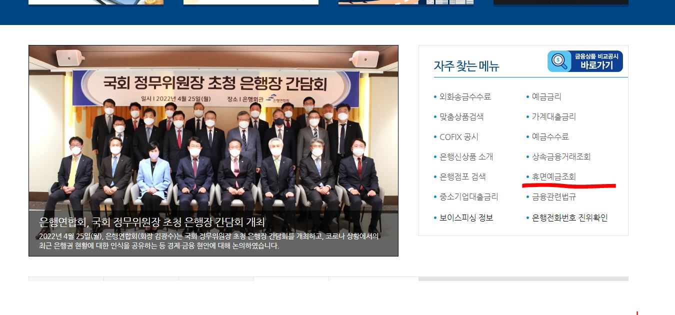휴면계좌통합조회방법