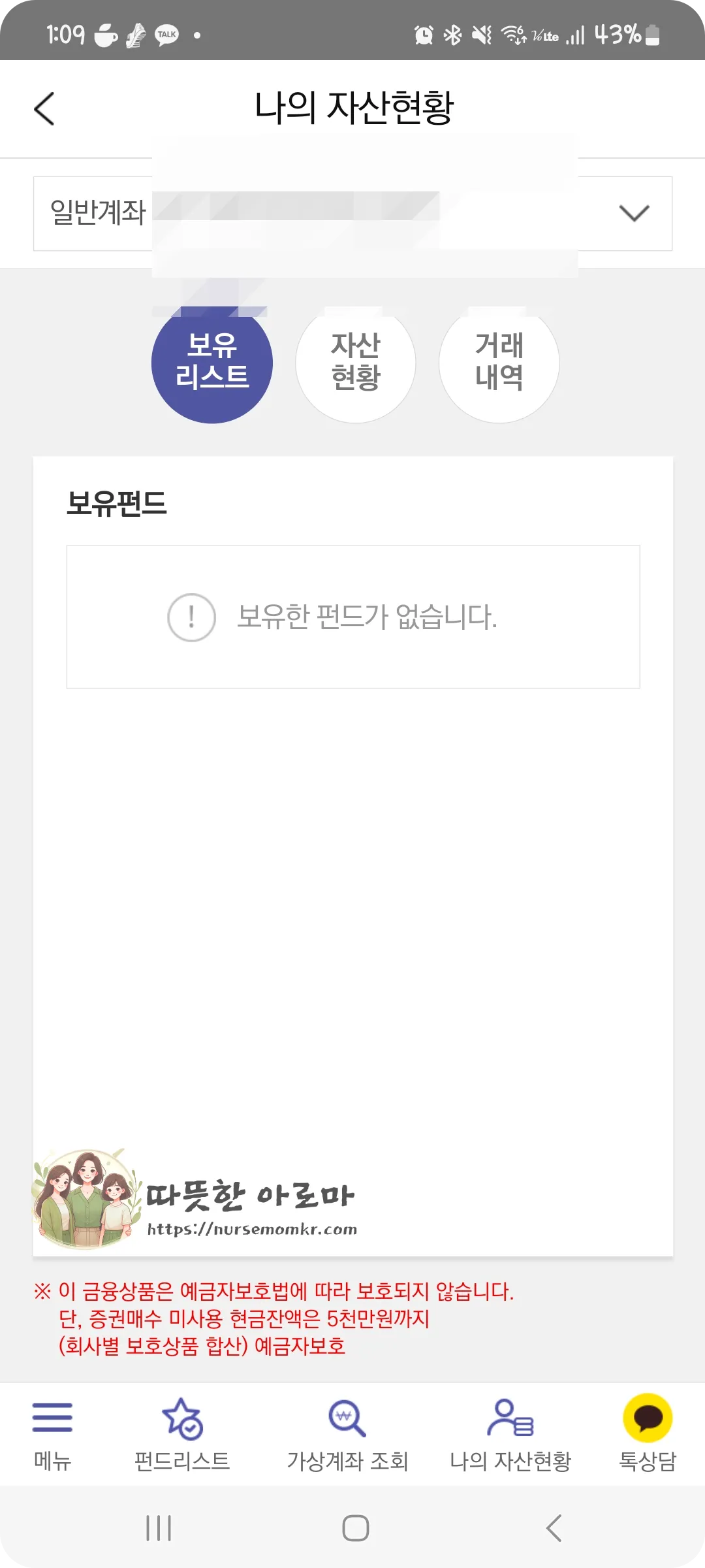 메리츠-자산운용-주니어펀드-매도완료후화면