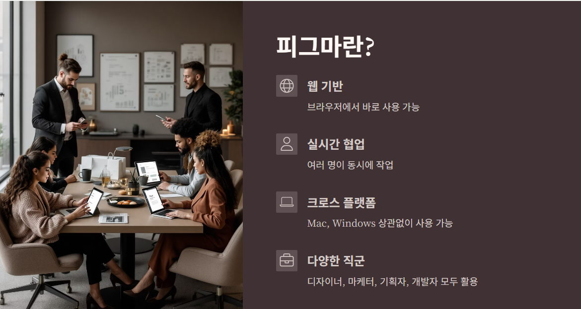 피그마, 어떤 툴인가요?