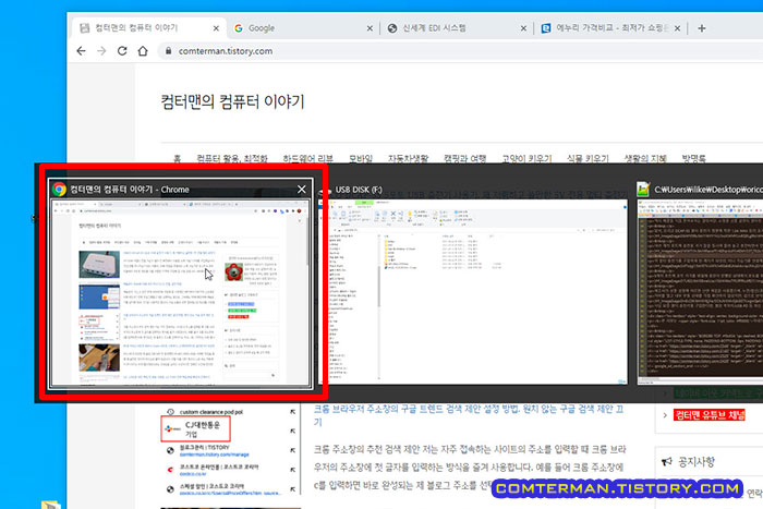 크롬 브라우저 창 전환 화면 표시
