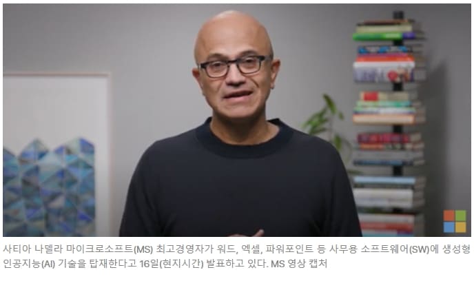사무직들의 위기?...MS, 워드&middot;엑셀 등도 생성 AI 적용 VIDEO: Introducing Microsoft 365 Copilot: your copilot for work