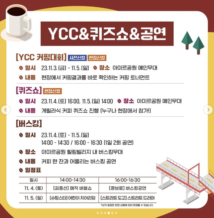 ycc 퀴즈 공연