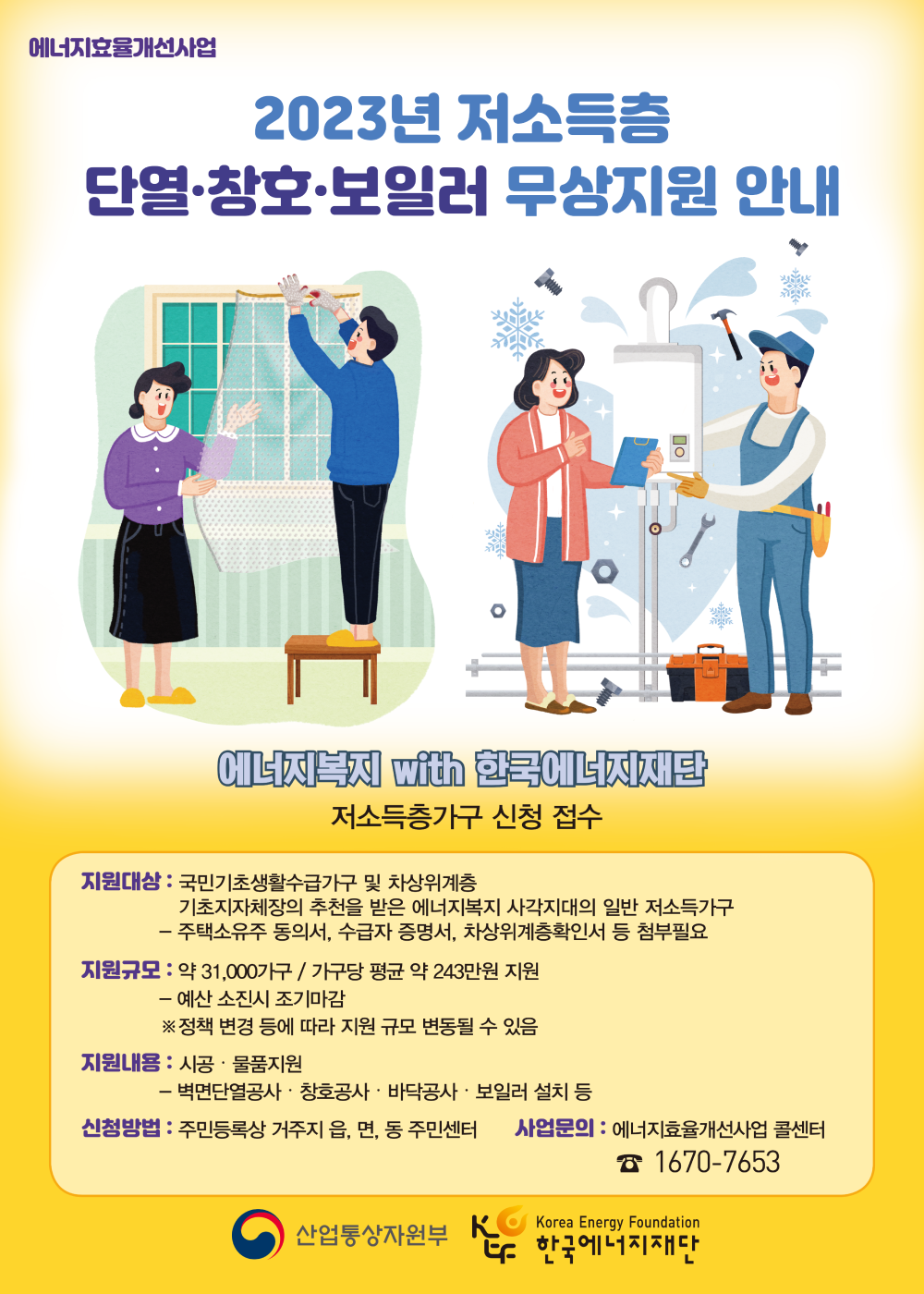 저소득층단열&#44;창호&#44;보일러무상지원