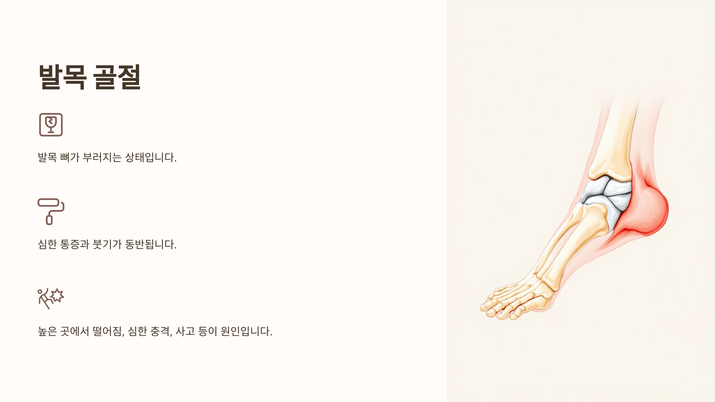 발목 통증과 관련된 사진입니다.