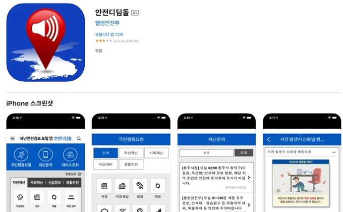 안전디딤돌 어플 설치 (아이폰)