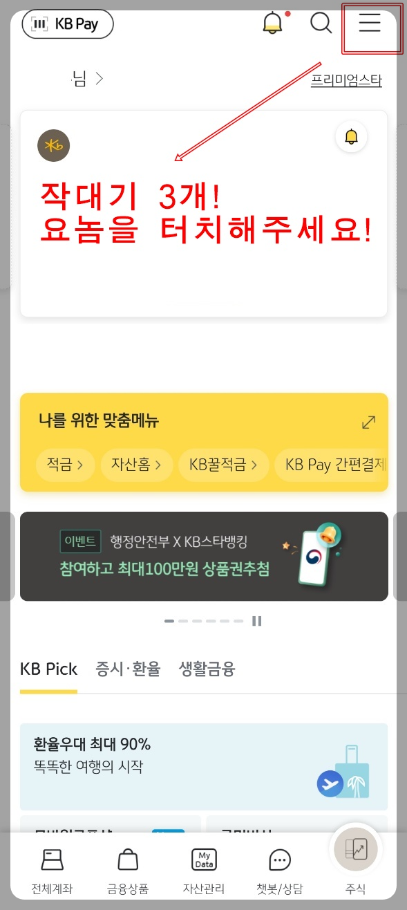 KB국민은행 외화통장 만들기 설명
