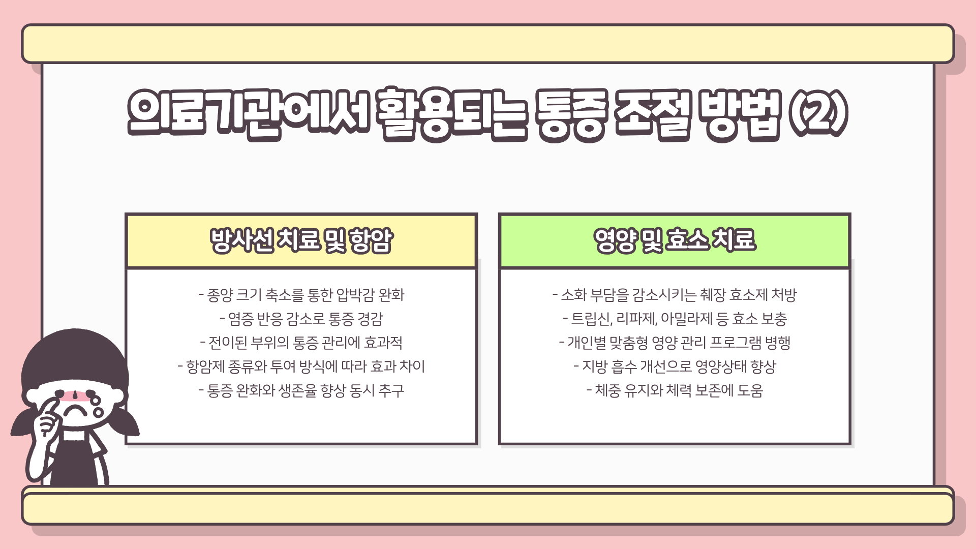 췌장암 초기증상 | 췌장암 검사방법 | 췌장암 통증 치료, 놓치면 늦는다… 병원에서도 말해주지 않는 정보