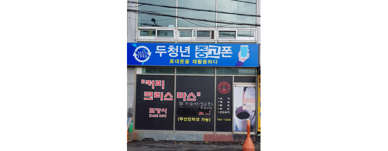 대구 수성구 중고폰