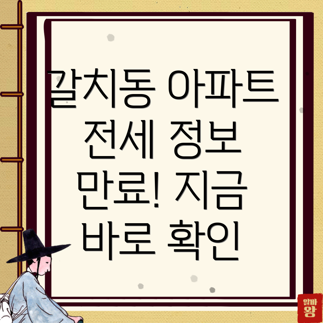 남원시 갈치동 아파트