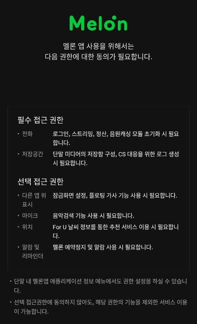 멜론 캐시 충전 방법