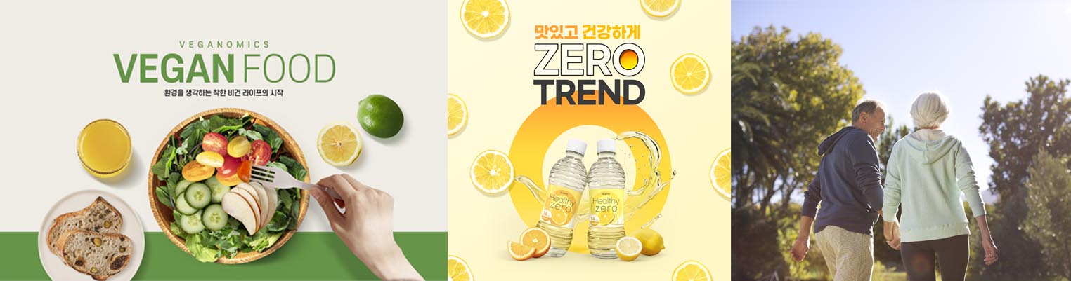 2025년 헬시 플레저 트렌드 (비건, 저당, 슬로우라이프)