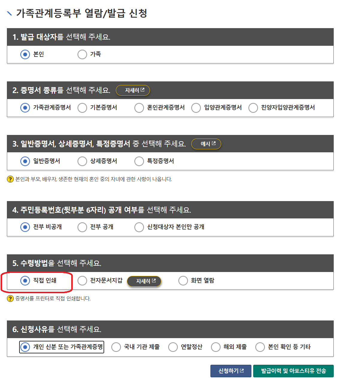 가족관계증명서 PDF저장