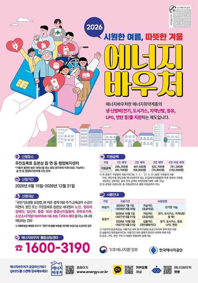 에너지바우처사업