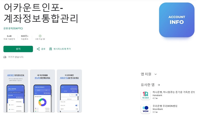 어카운트인포 안드로이드