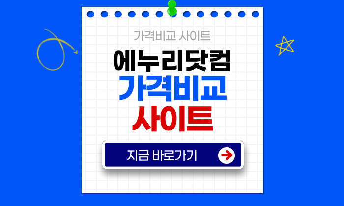 에누리닷컴 가격비교