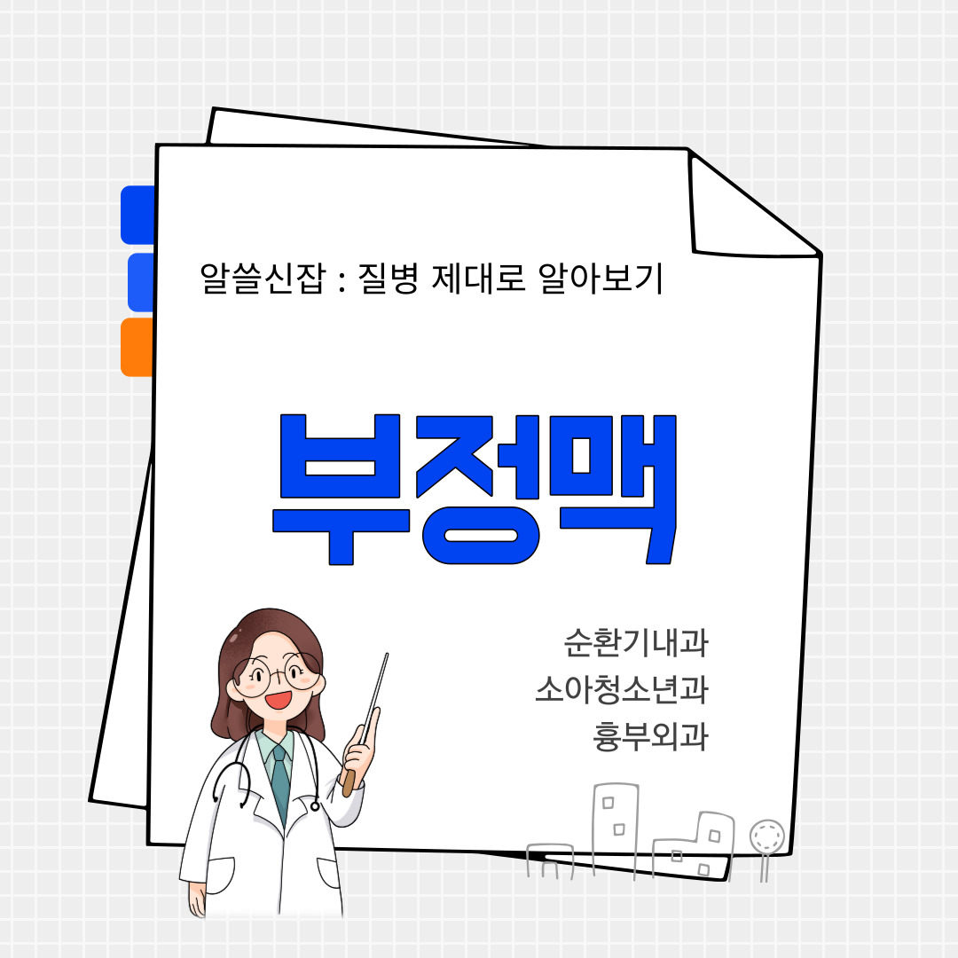 부정맥(arrhythmia)