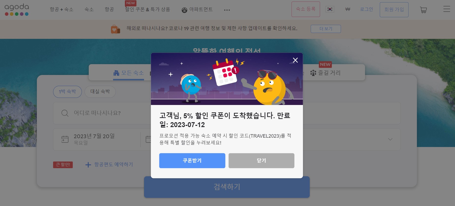 아고다-PC화면