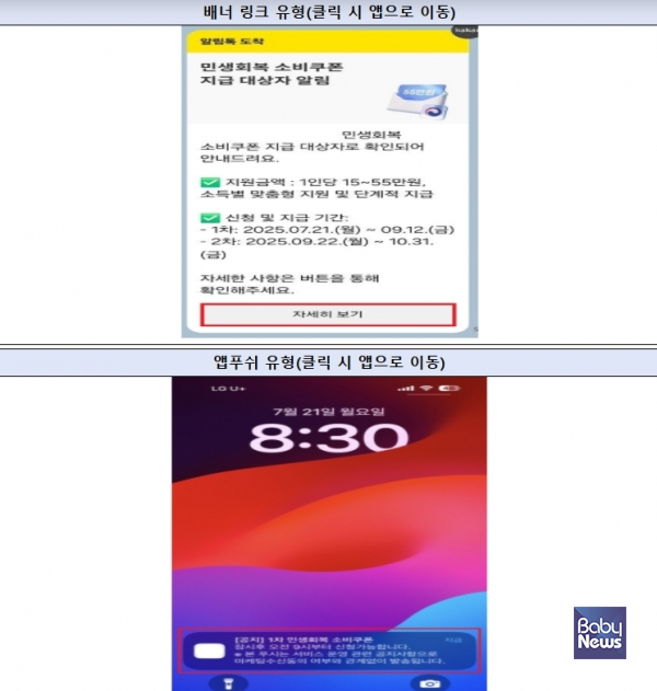 🚨 2차 소비쿠폰 스미싱 주의! 안전한 신청 가이드