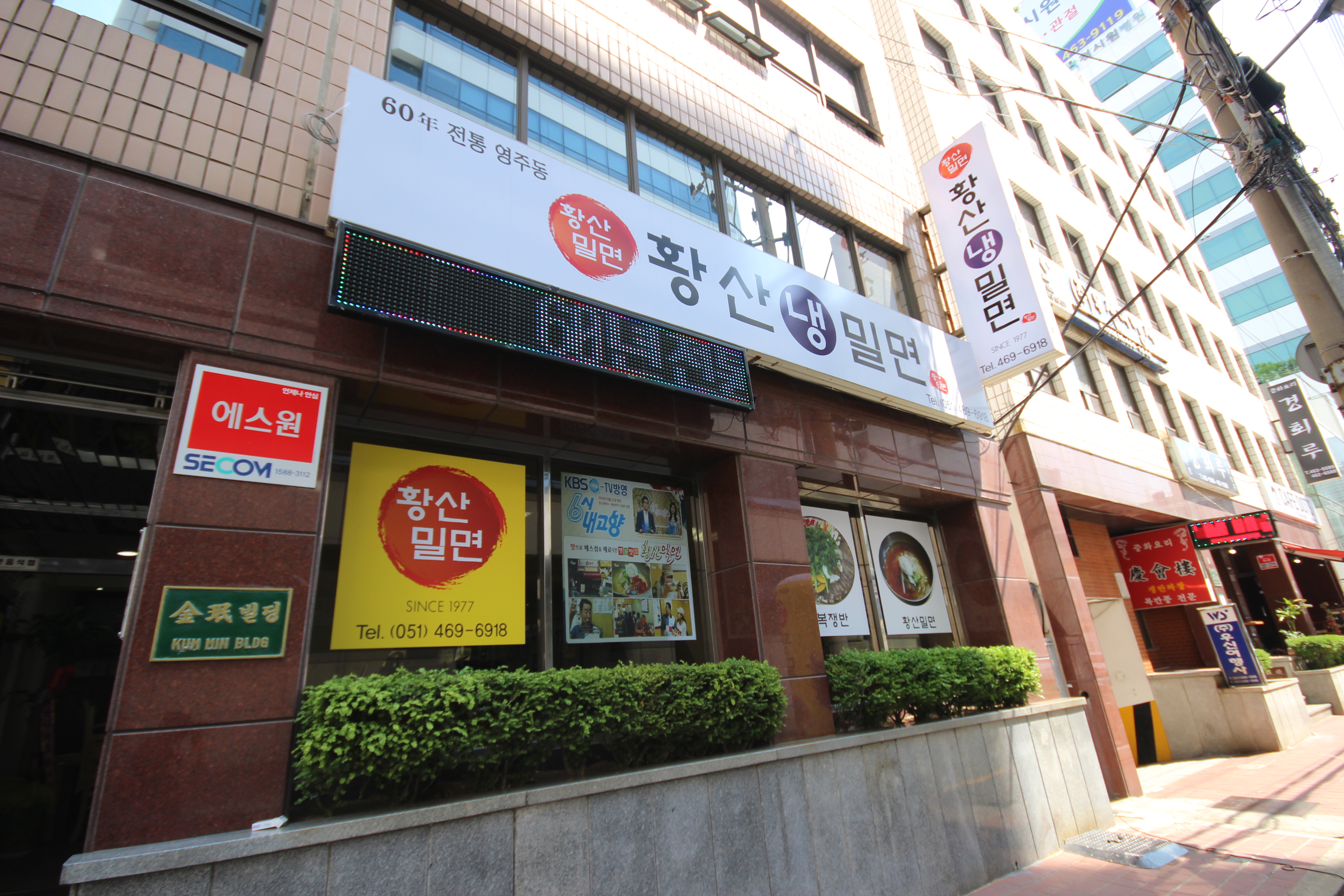 황산밀면