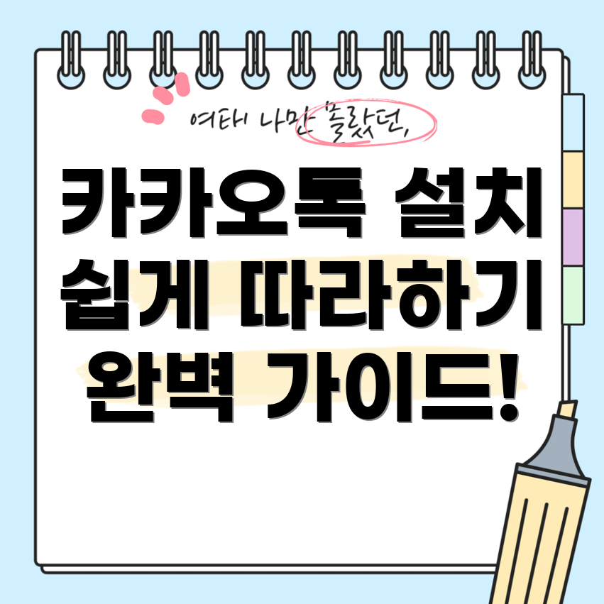 카카오톡 PC 다운로드