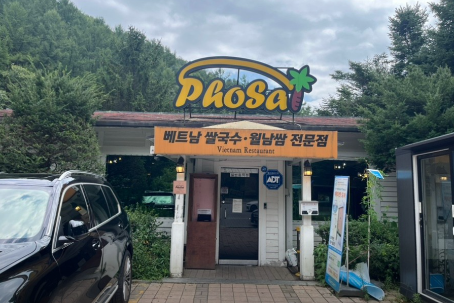 포사이