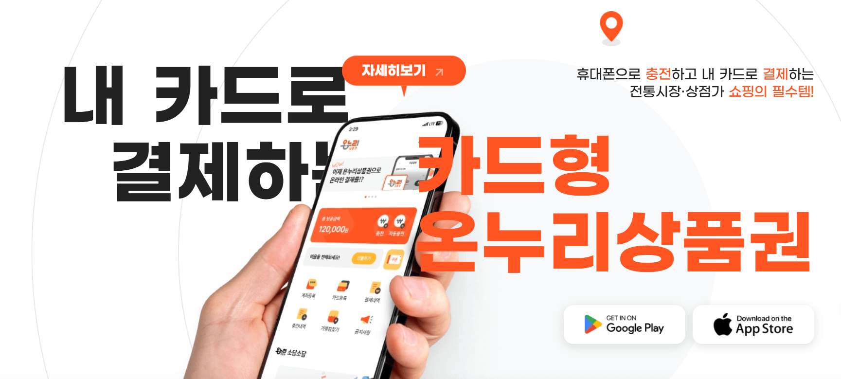 온누리상품권 할인 그림