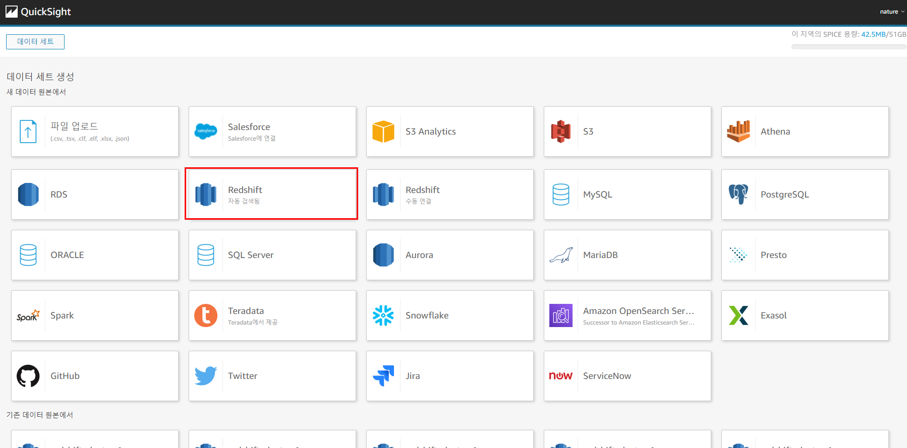 aws 퀵사이트 대시보드 데이터세트