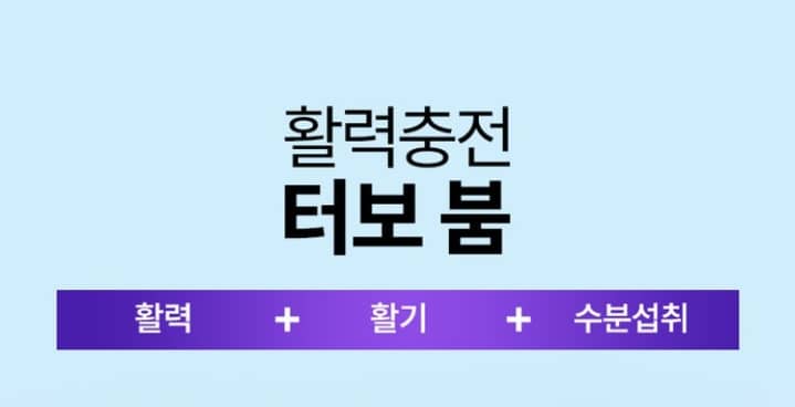 푸드올로지 터보붐 파란물 아르기닌 이미지