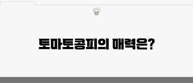 최화정의 토마토콩피로 특별한 오픈샌드위치 만들기, 지금 시작해보세요!