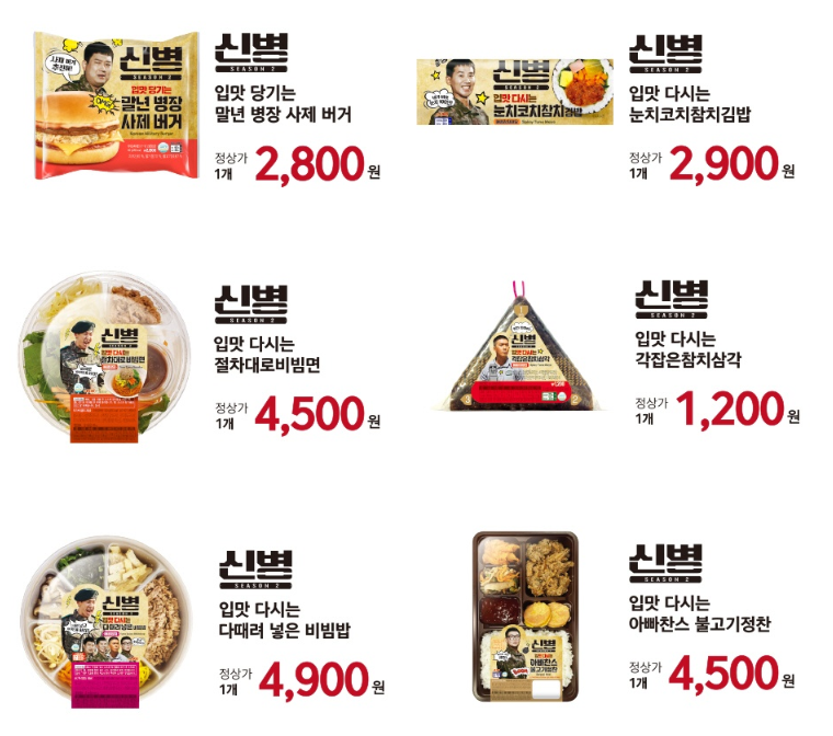 이마트24 신병2 콜라보 제품