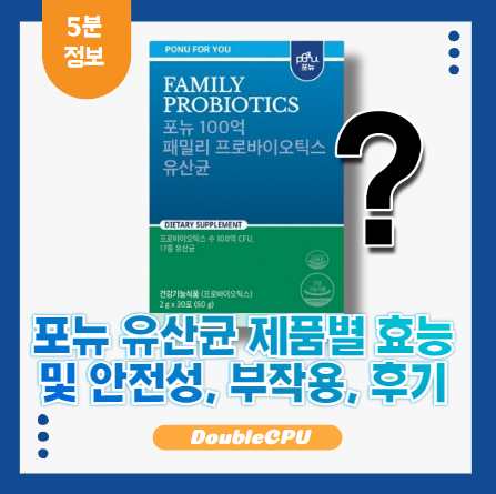 포뉴유산균