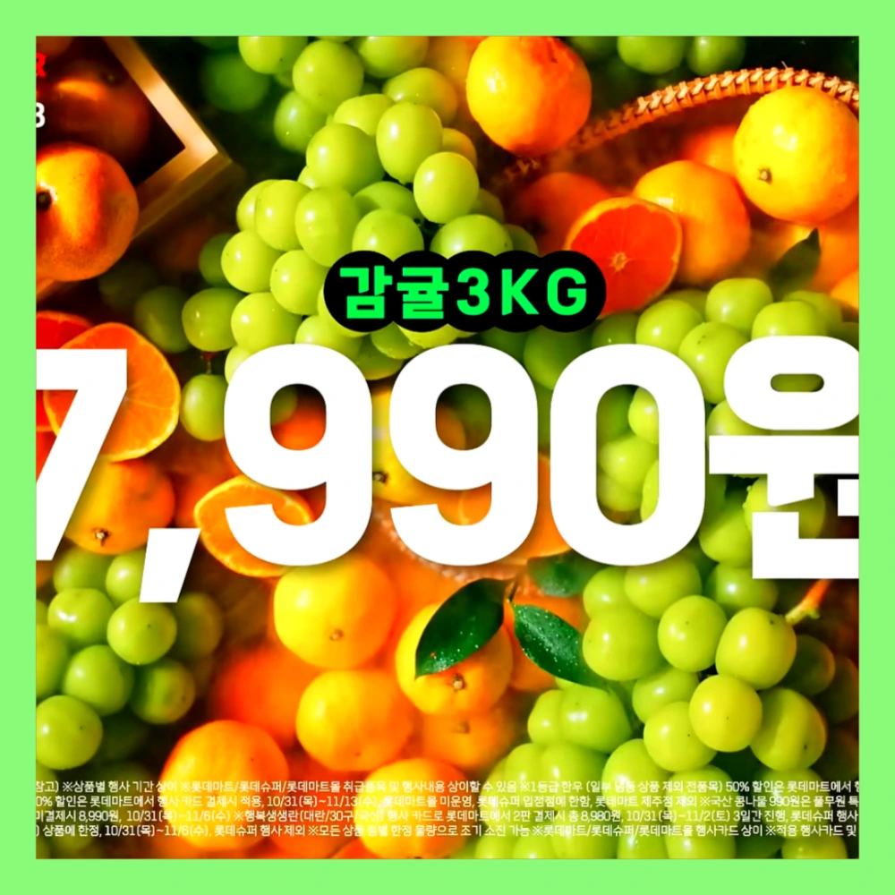 롯데마트-땡큐절