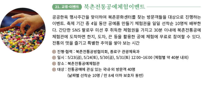 2025 공공한옥 밤마실 고즈넉한 한옥