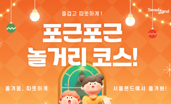 서울랜드 자유이용권 카드 할인 예매 혜택 가격 눈썰매장 빙어낚시 크리스마스 마켓 불꽃놀이 가는 길 총정리