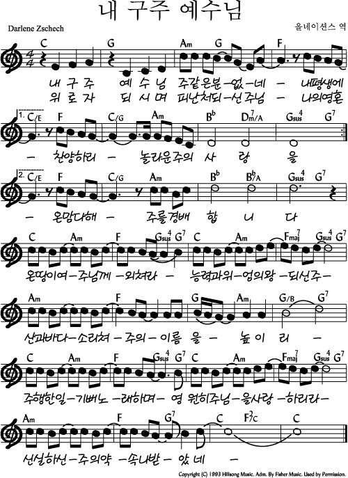 내 구주 예수님 C