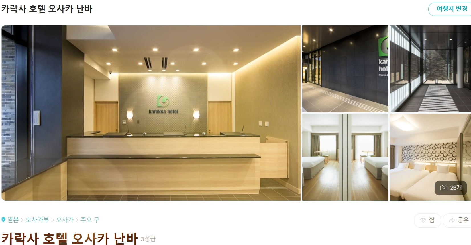 호텔-카락사-난바