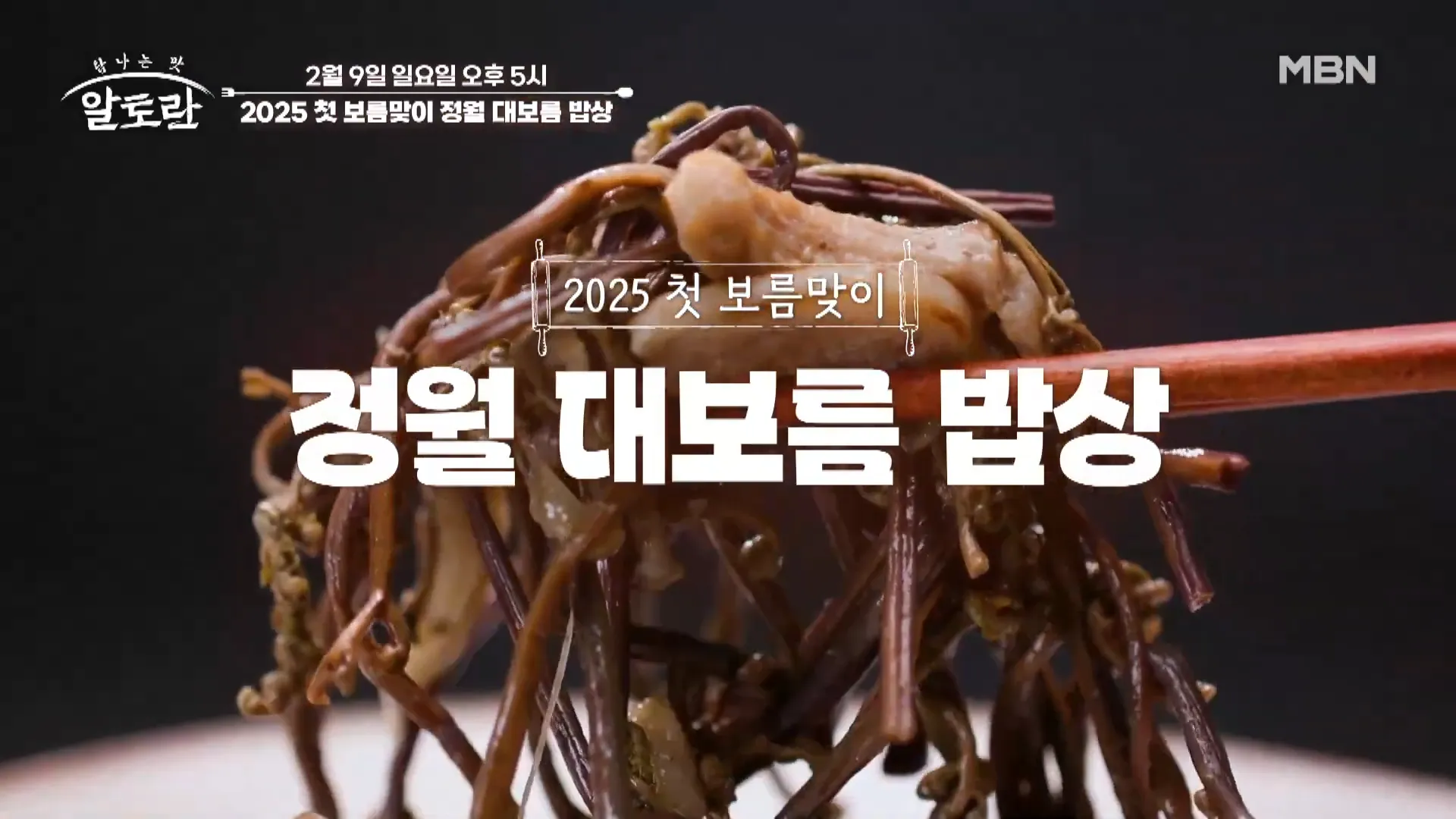 알토란 양희경 셰프 고추지름장 레시피