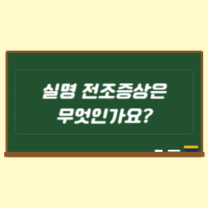 실명 전조증상은 무엇인가요