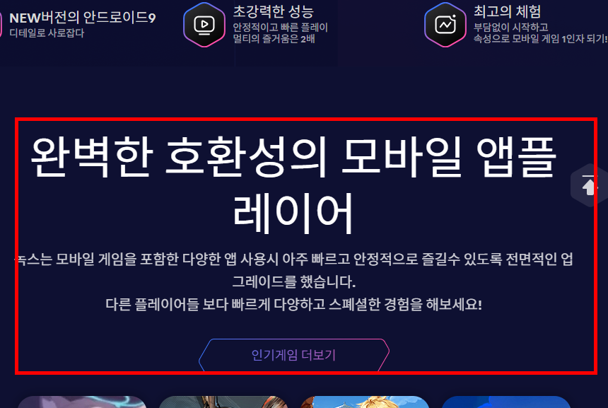 녹스 앱플레이어 다운로드 방법
