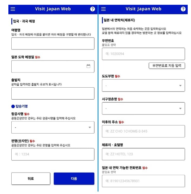 비짓재팬 웹 등록방법