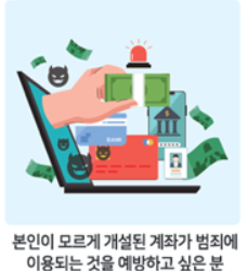 범죄이용 예방