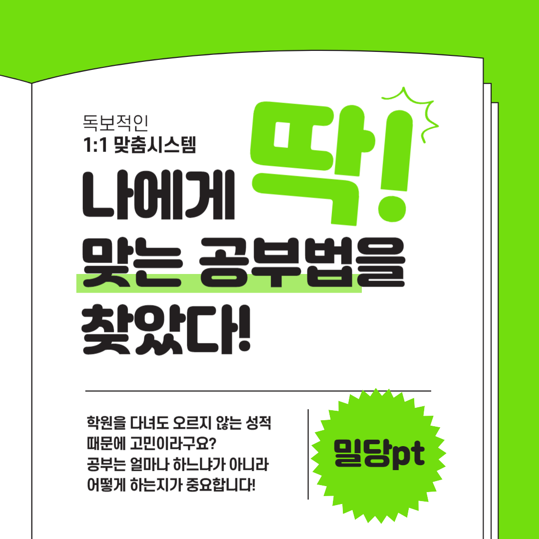 밀당pt가격