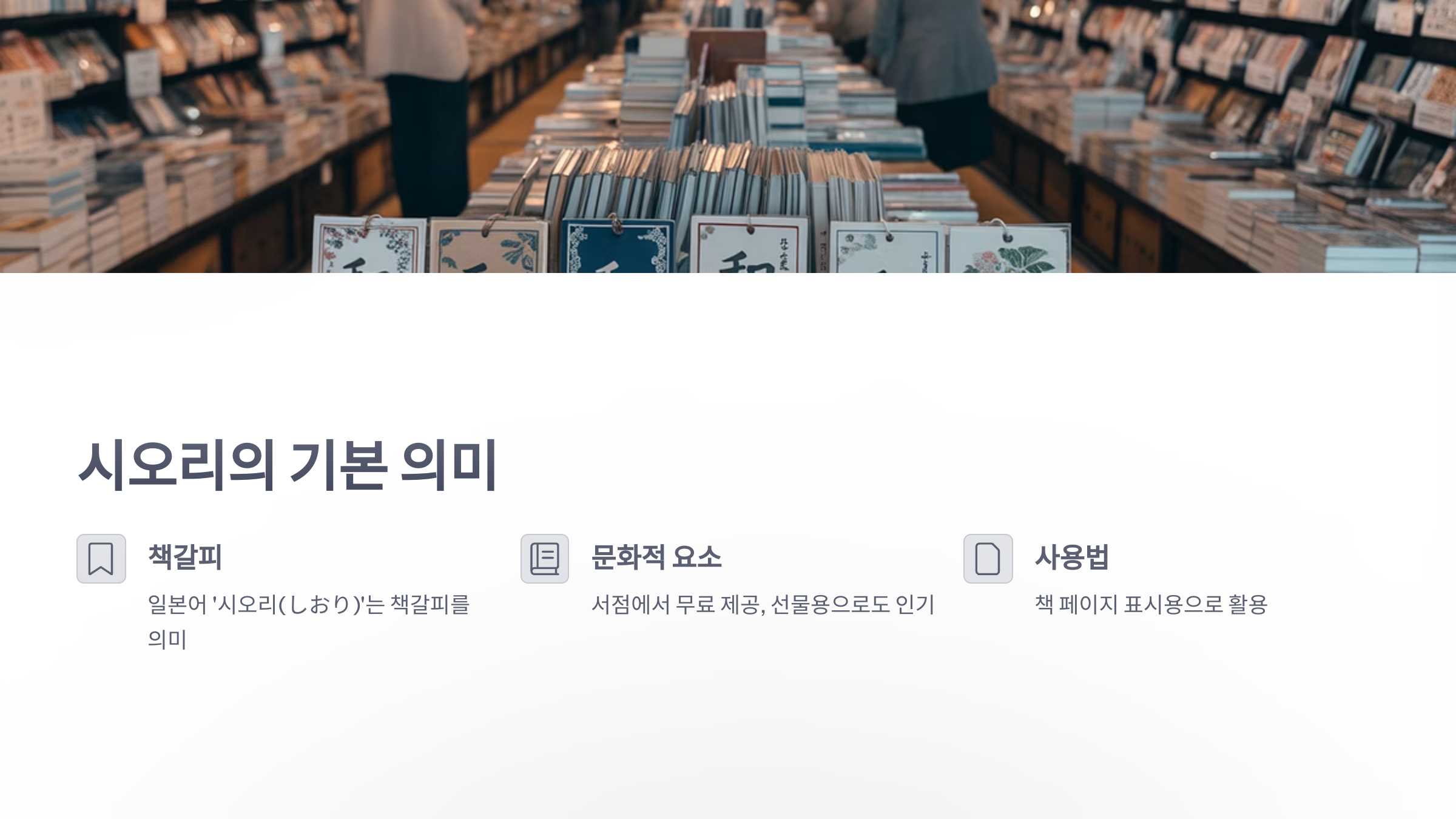 참조-시오리-일본어-2